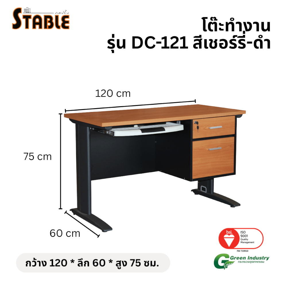 โต๊ะคอมพิวเตอร์ STABLE รุ่น DC-121 120 ซม. สีเชอร์รี่-ดำ_1